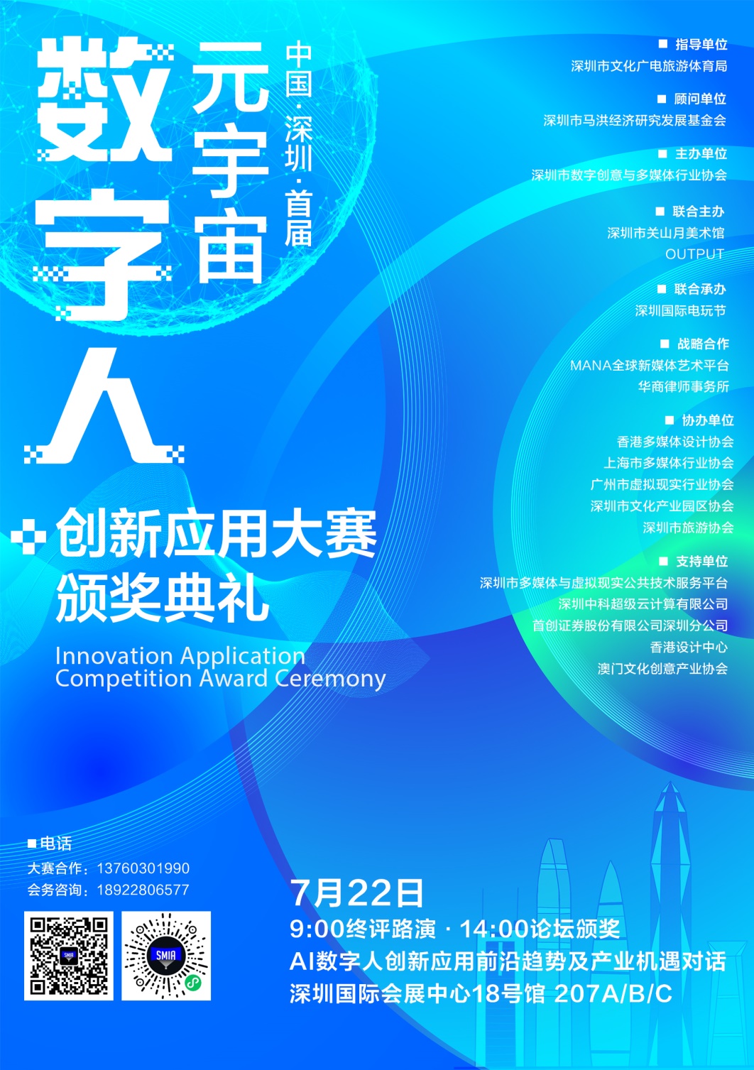 首届元宇宙数字人创新应用大赛初评揭晓，26件作品闪耀决赛舞台