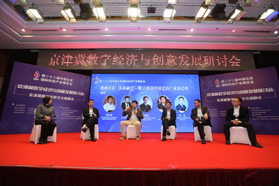 聚焦数字创意产业发展 京津冀三地联动在京召开研讨会，探索数字文化创意内容应用服务新路径